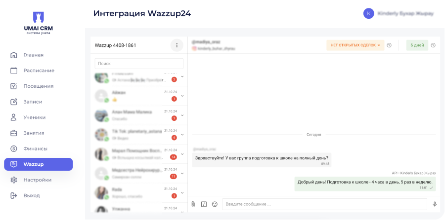Интеграция с WhatsApp